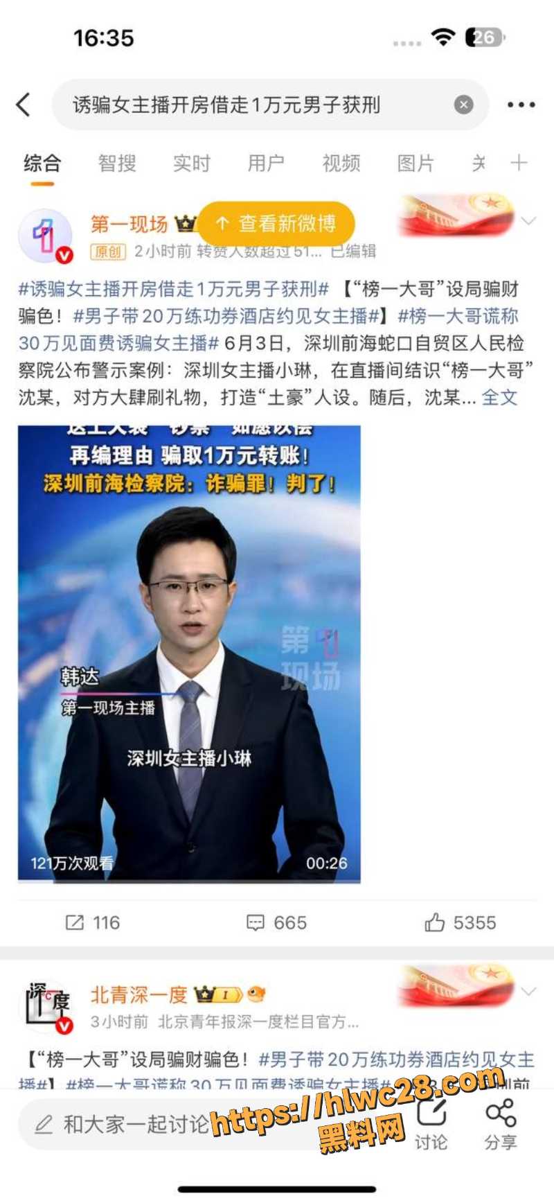 深圳女主播小琳被骗事件4