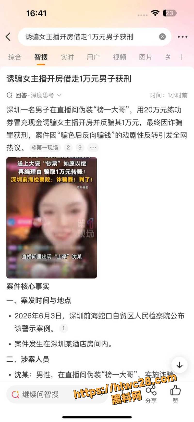 深圳女主播小琳被骗事件5
