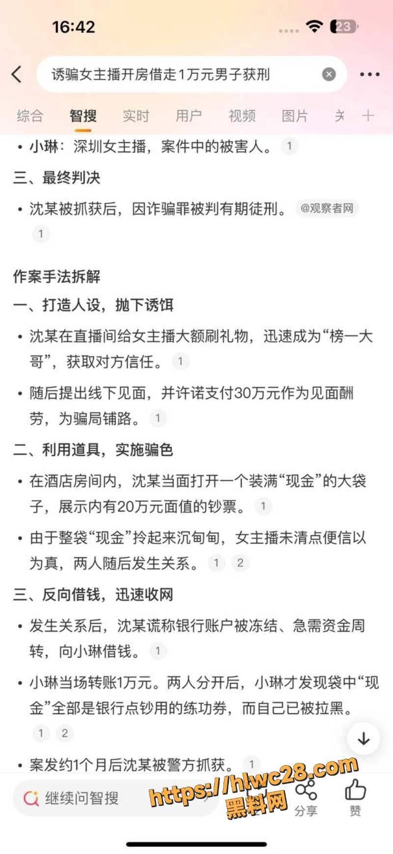 深圳女主播小琳被骗事件6