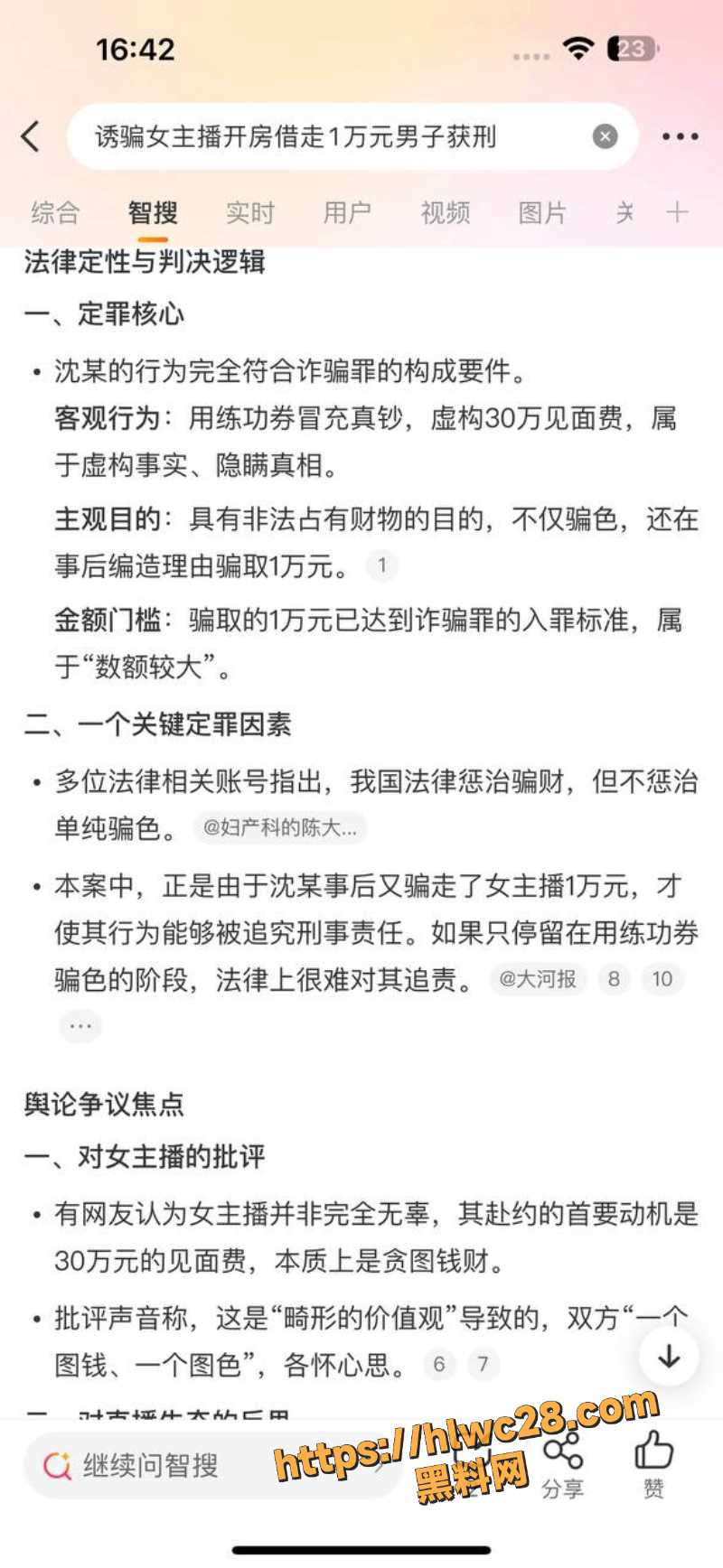 深圳女主播小琳被骗事件7