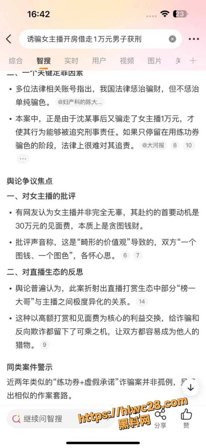 深圳女主播小琳被骗事件8
