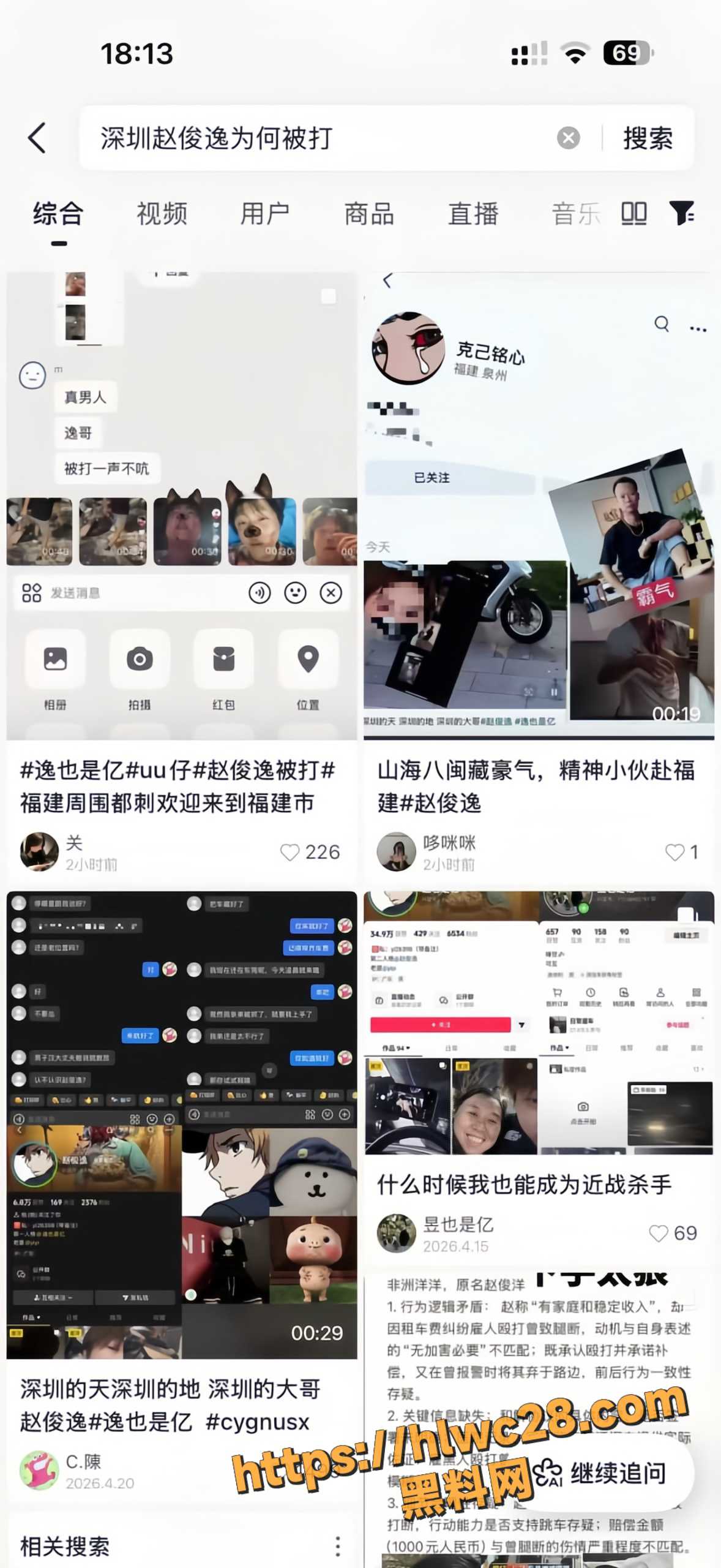 赵俊逸被打事件4