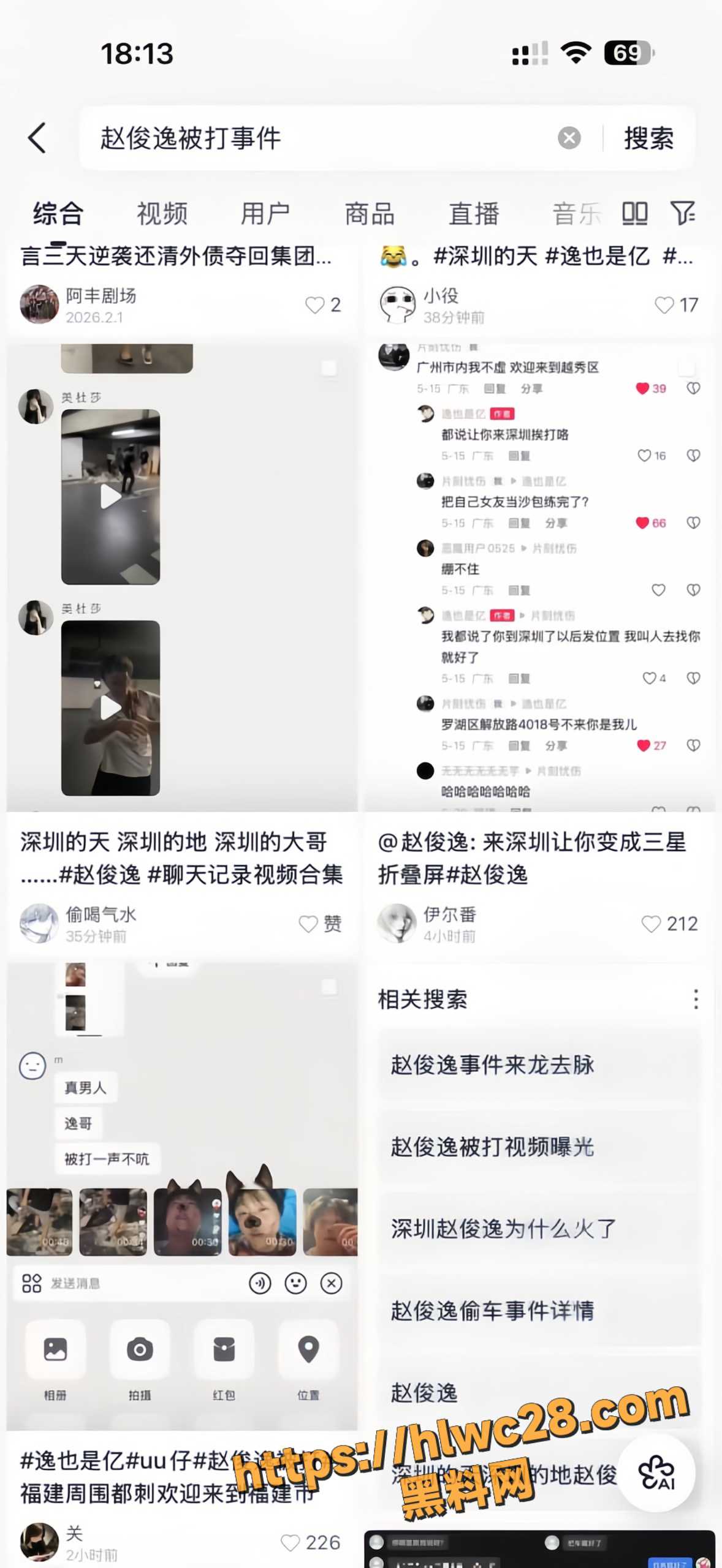 赵俊逸被打事件5