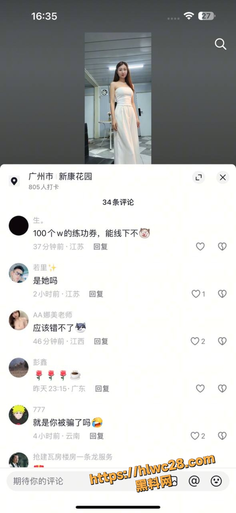 榜一大哥诈骗案2