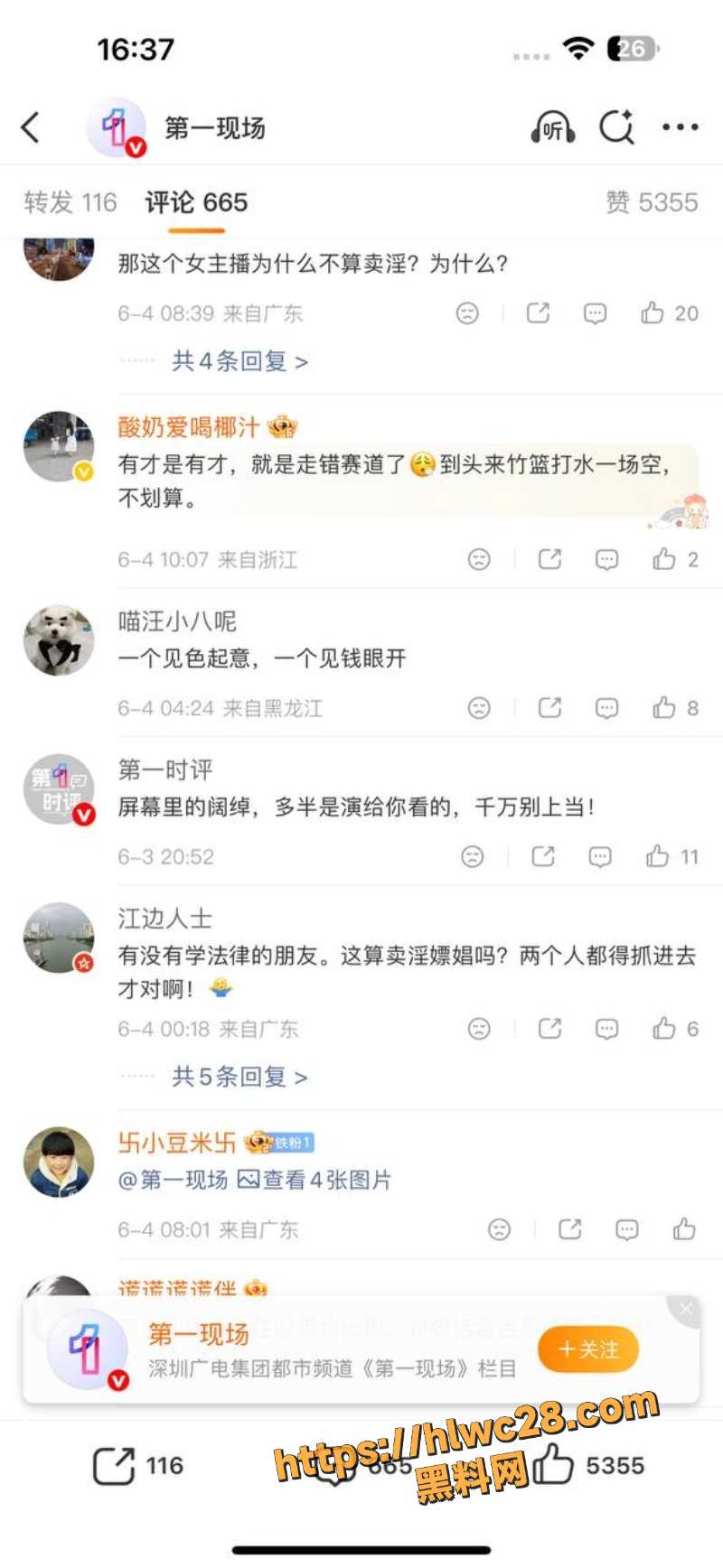 榜一大哥诈骗案4