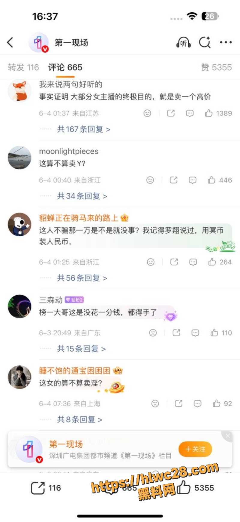 榜一大哥诈骗案6