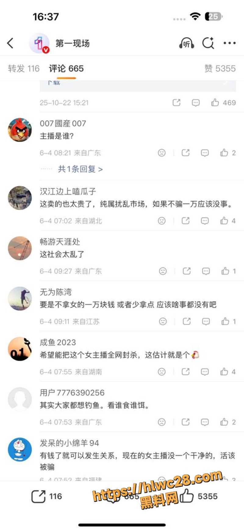 榜一大哥诈骗案5