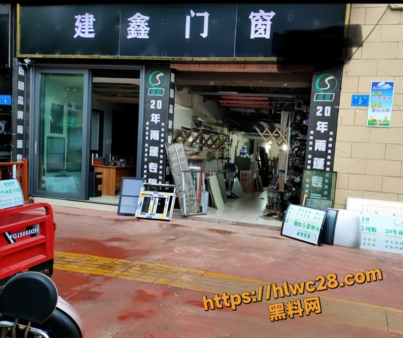 04四川宜宾建鑫门窗老板游顺鑫wm