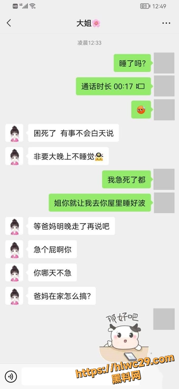 会喷水的亲姐姐2125集4