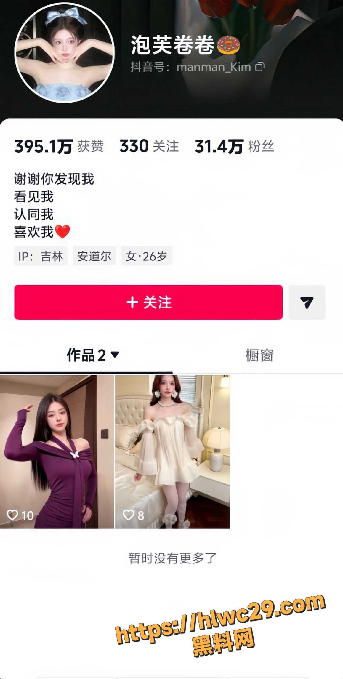 抖音31万粉网红泡芙卷卷1