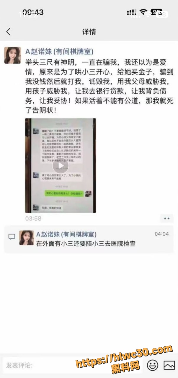 广东揭阳有间棋牌室老板出轨事件3