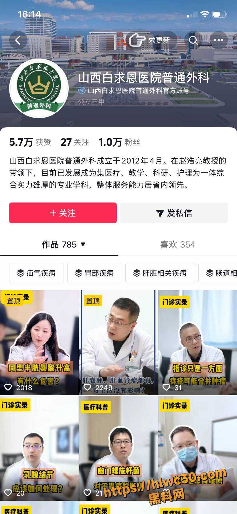 邓晓前与患者妻子地下情