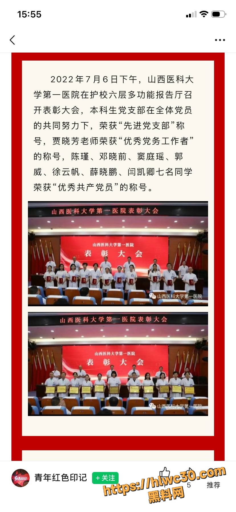白求恩医院邓晓前事件