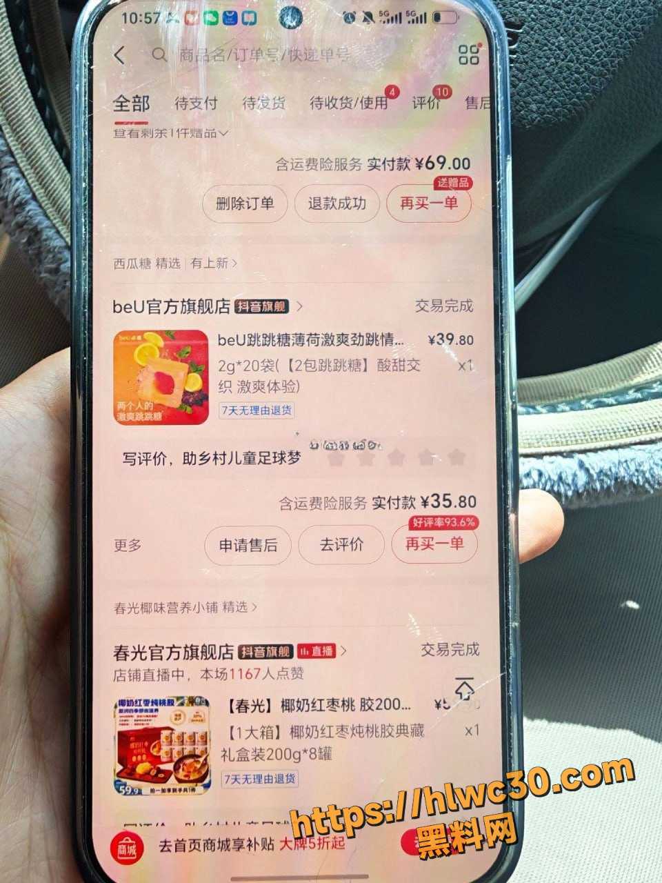 吃瓜