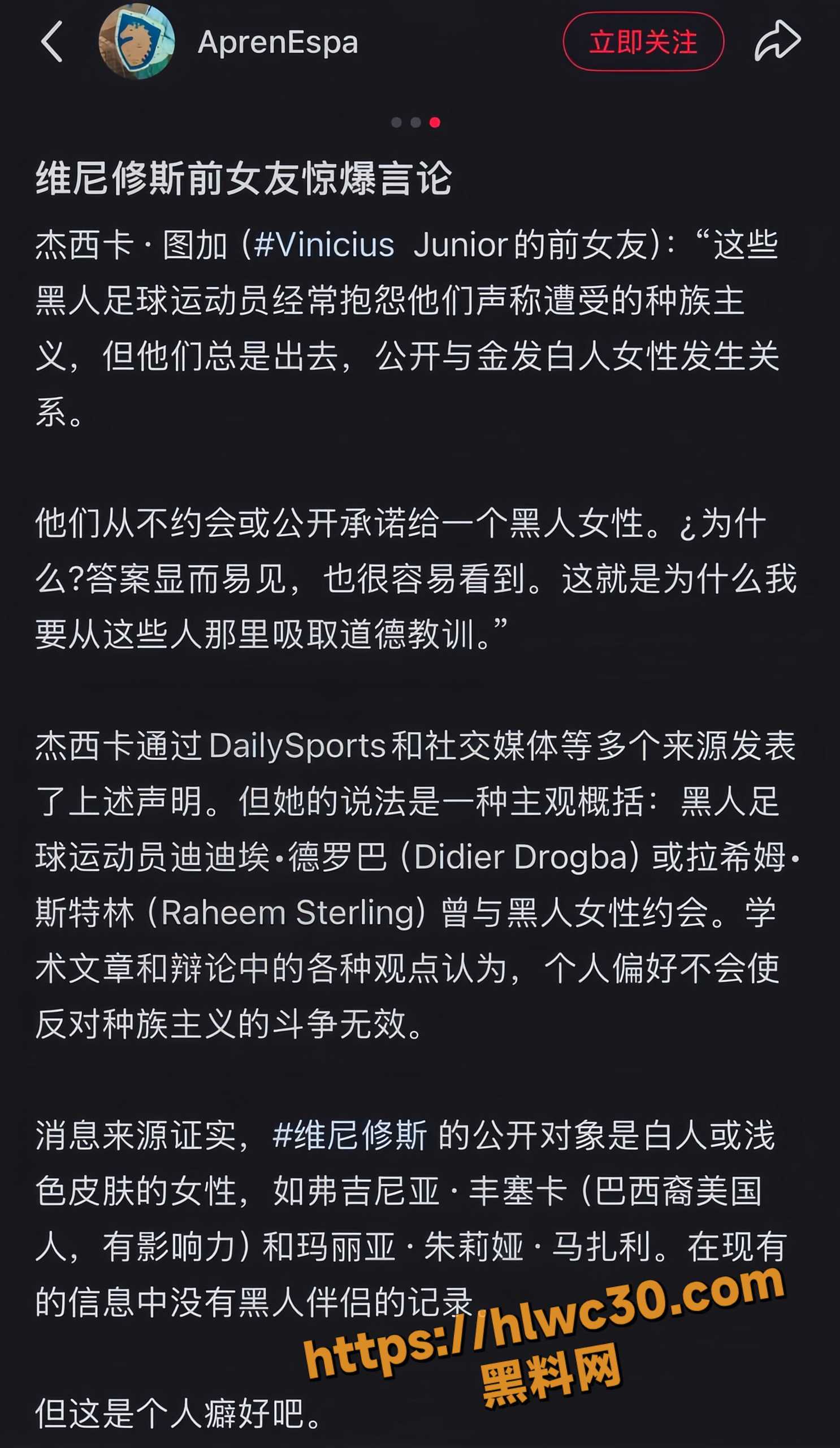 维尼修斯前女友杰西卡图加5