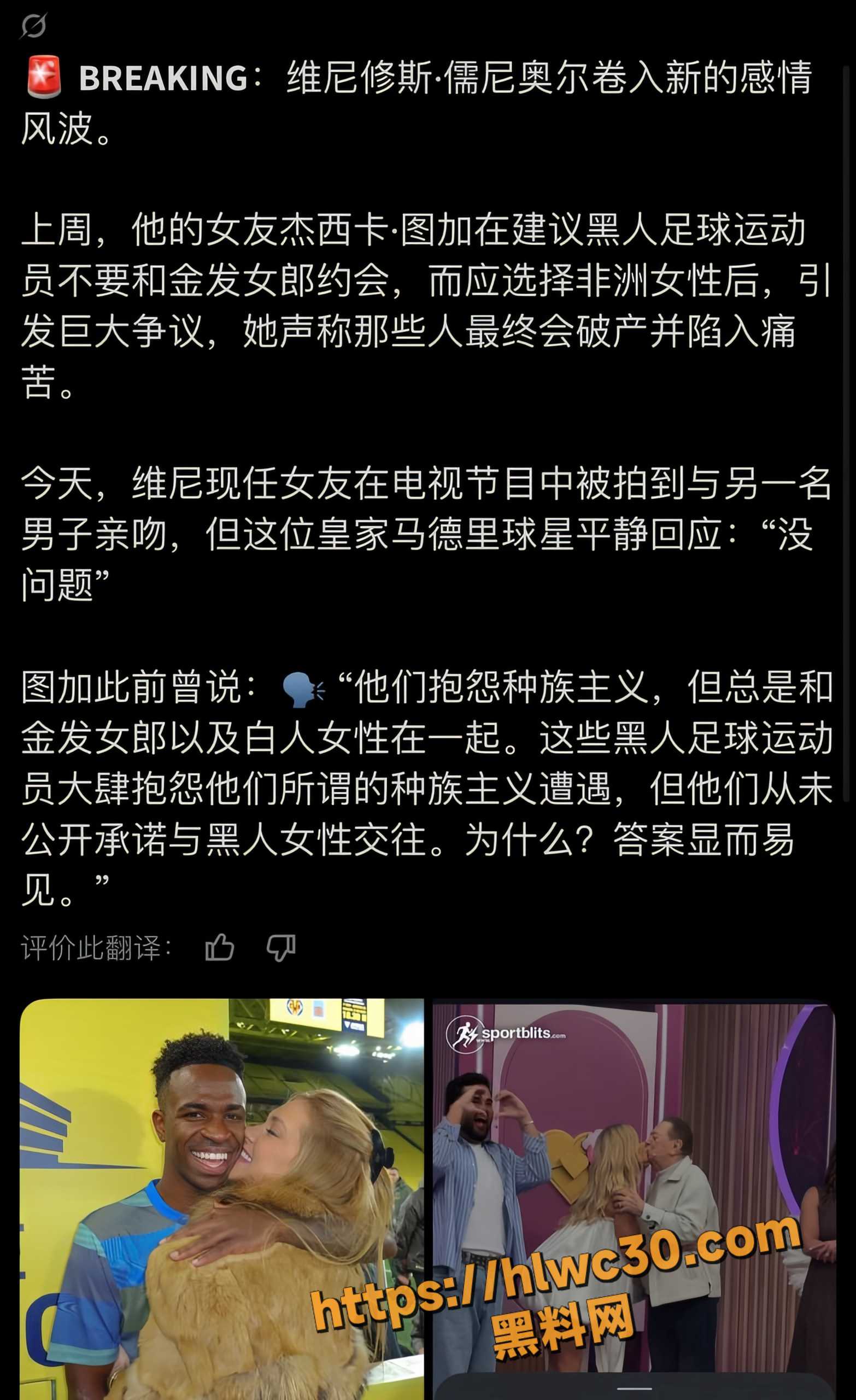 维尼修斯前女友杰西卡图加6