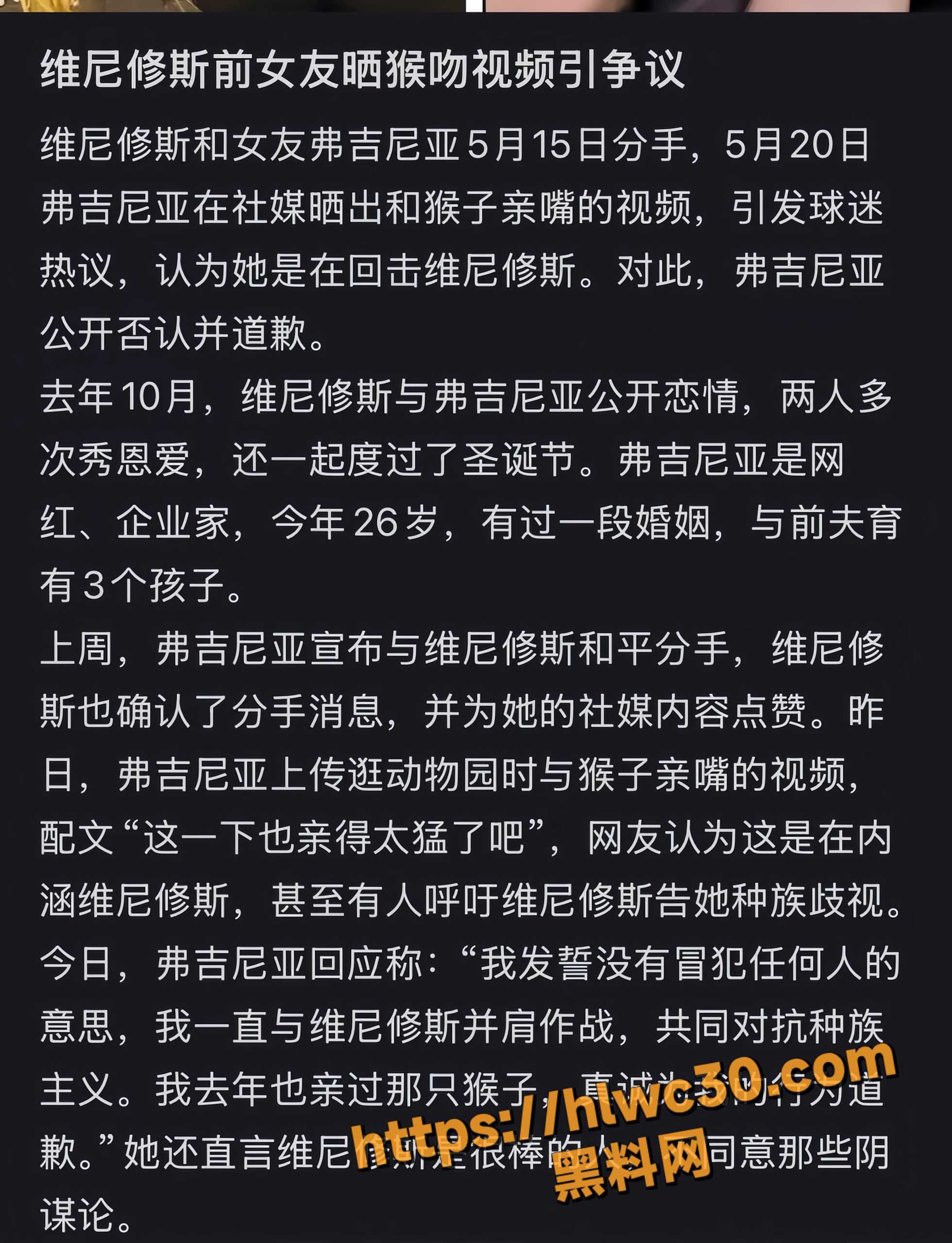 维尼修斯前女友杰西卡图加7