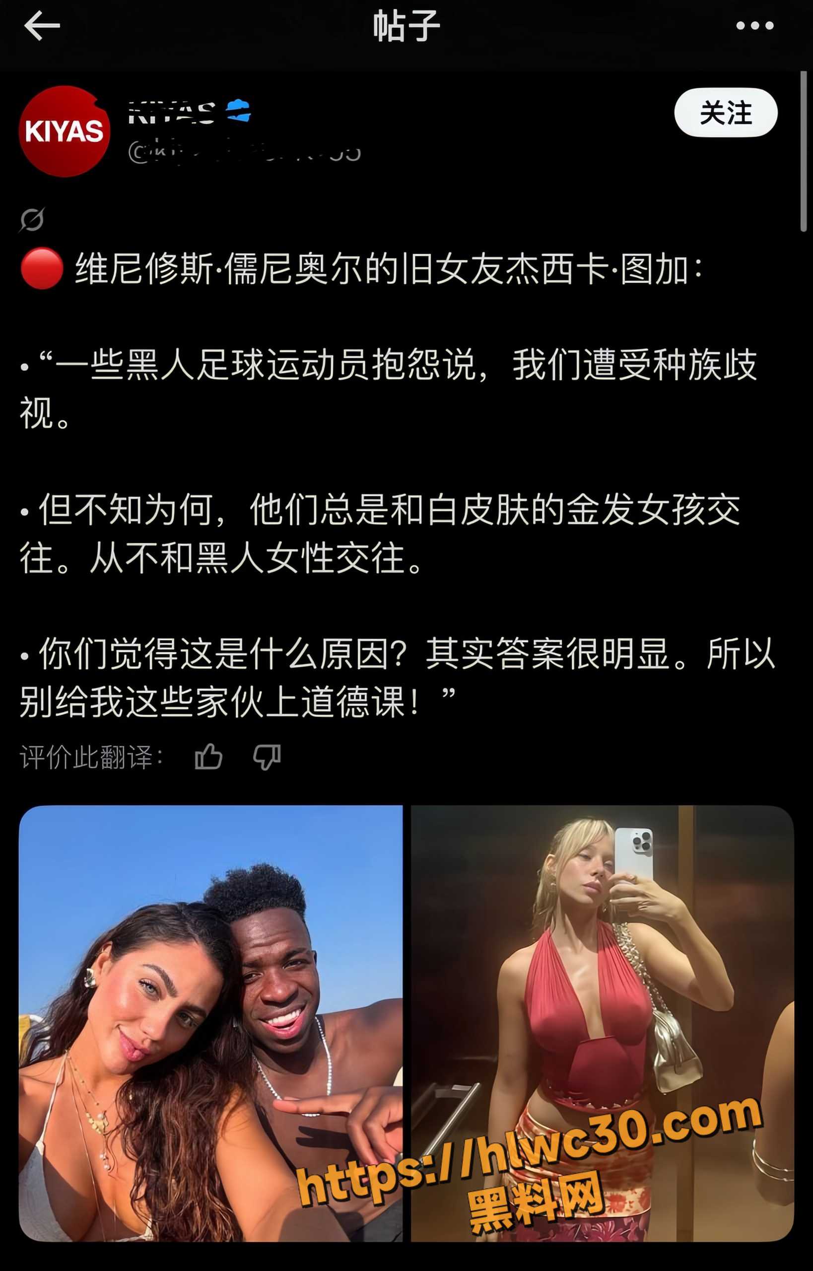 维尼修斯前女友杰西卡图加8