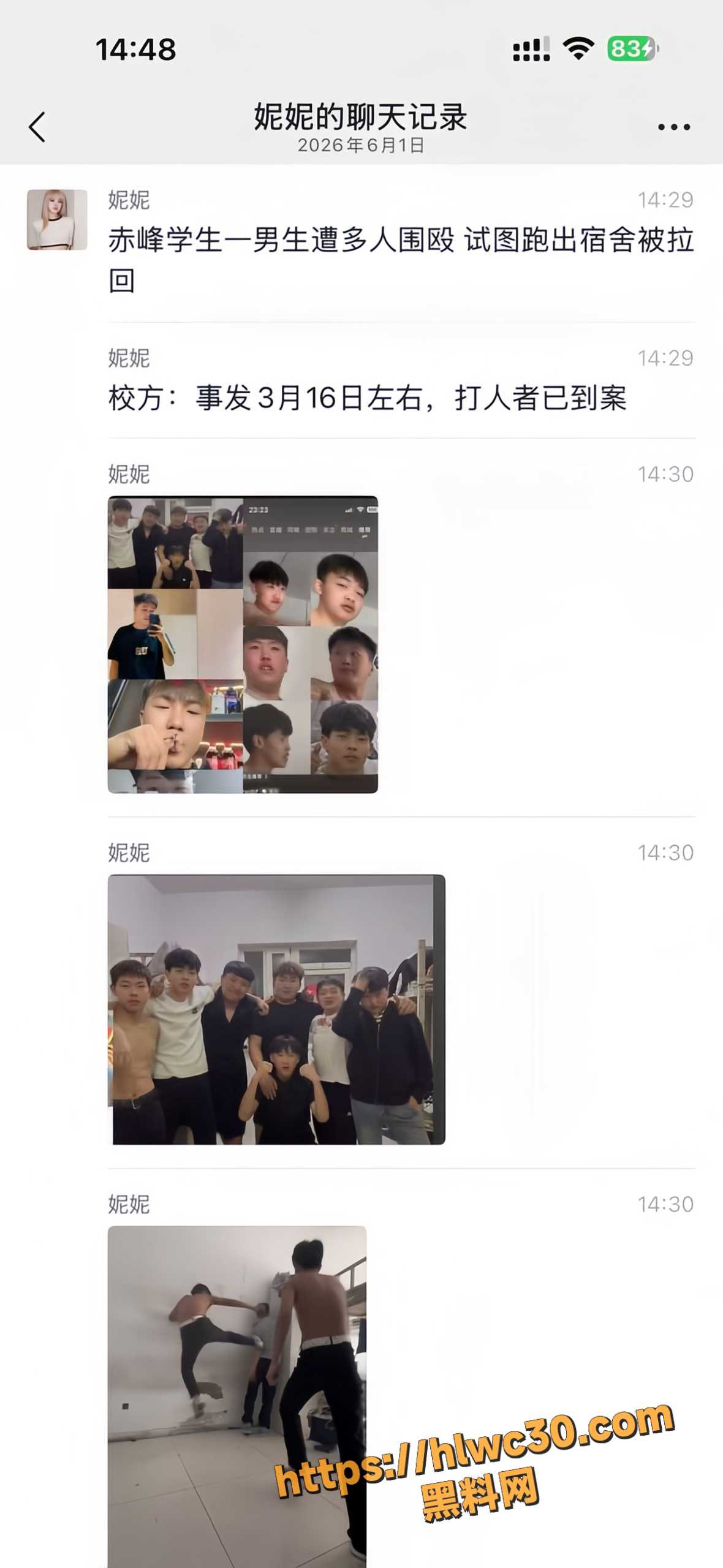 成年男生遭多人围殴霸凌3