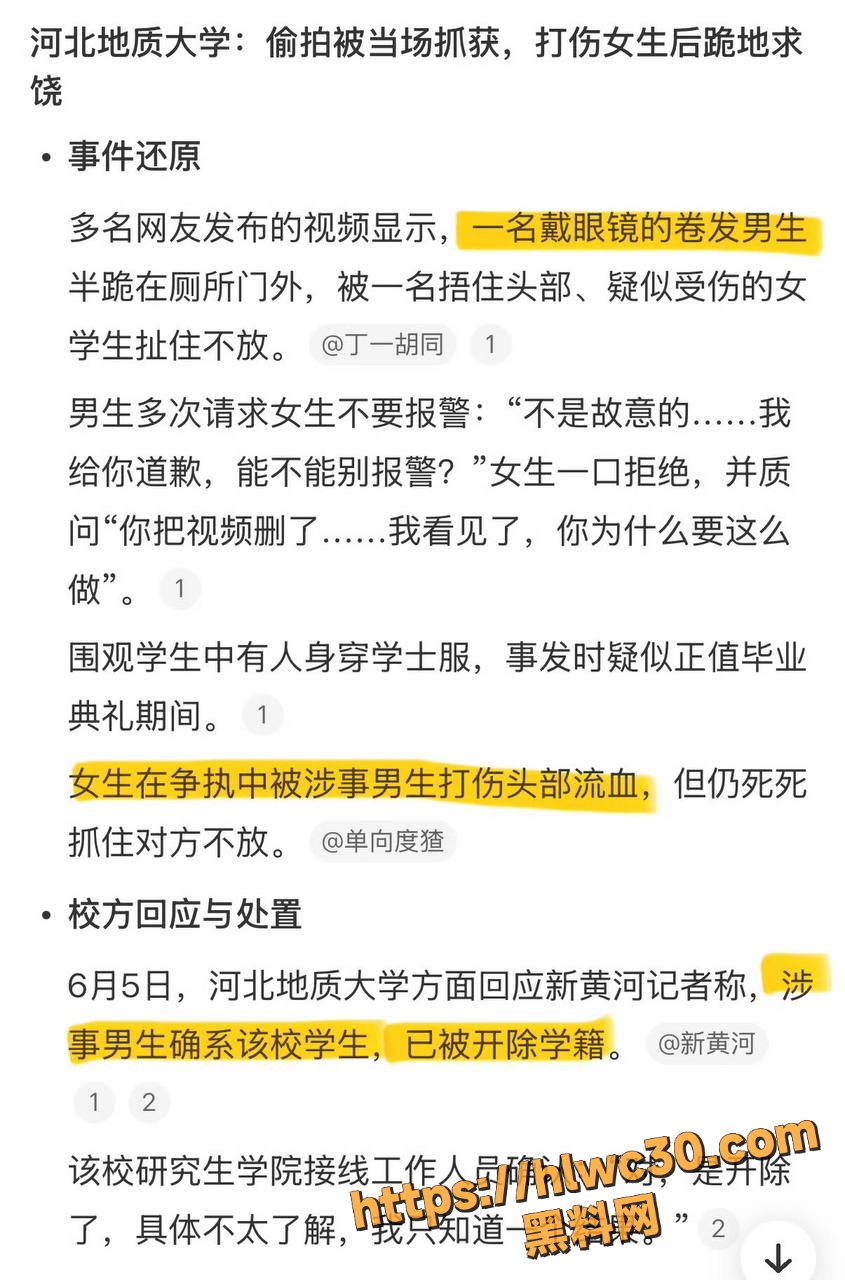 河北地质大学包宇航偷拍事件