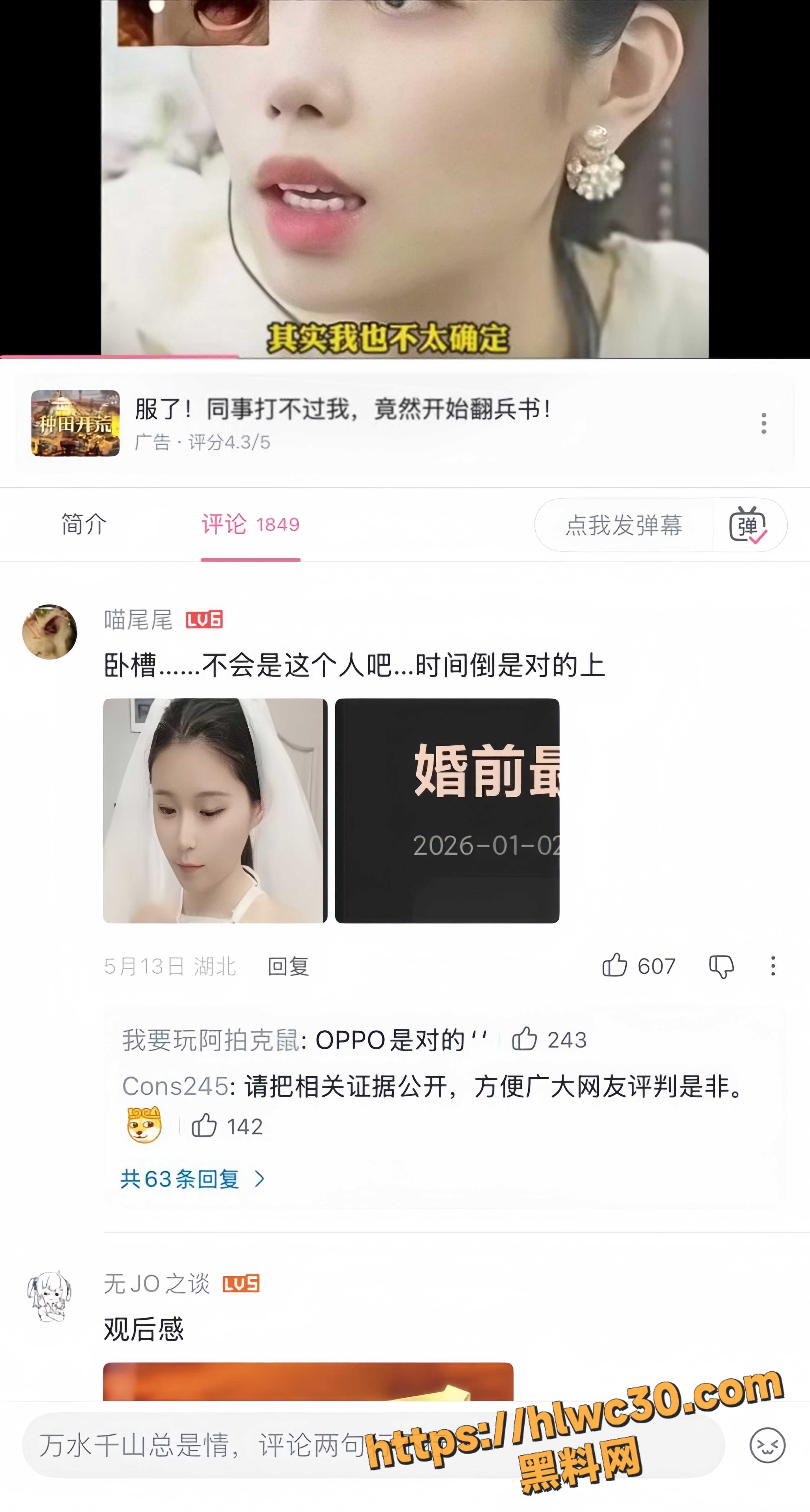 B站婚前最后一炮后续1