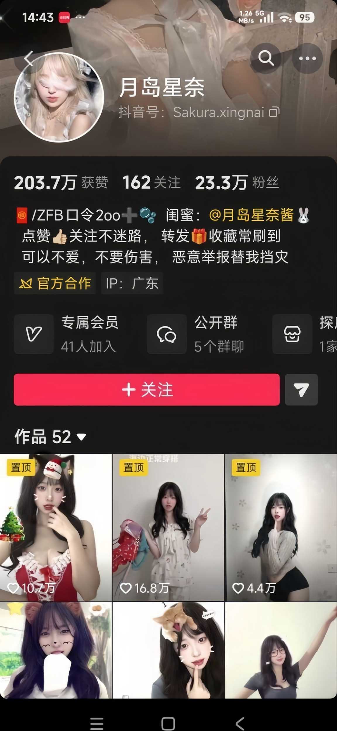 01抖音网红御姐月岛星奈1 1crop