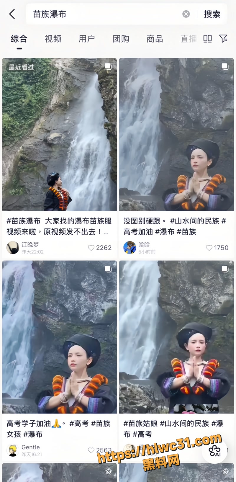 02苗族瀑布女孩上遮下漏1 2wm