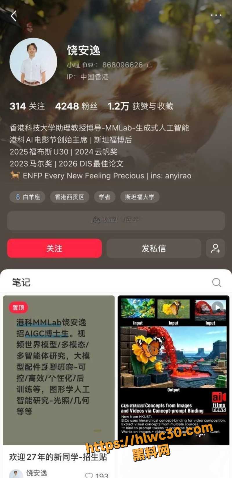 港科大教授饶安逸被实名举报1