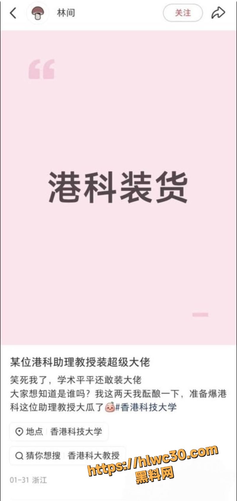 港科大教授饶安逸被实名举报9