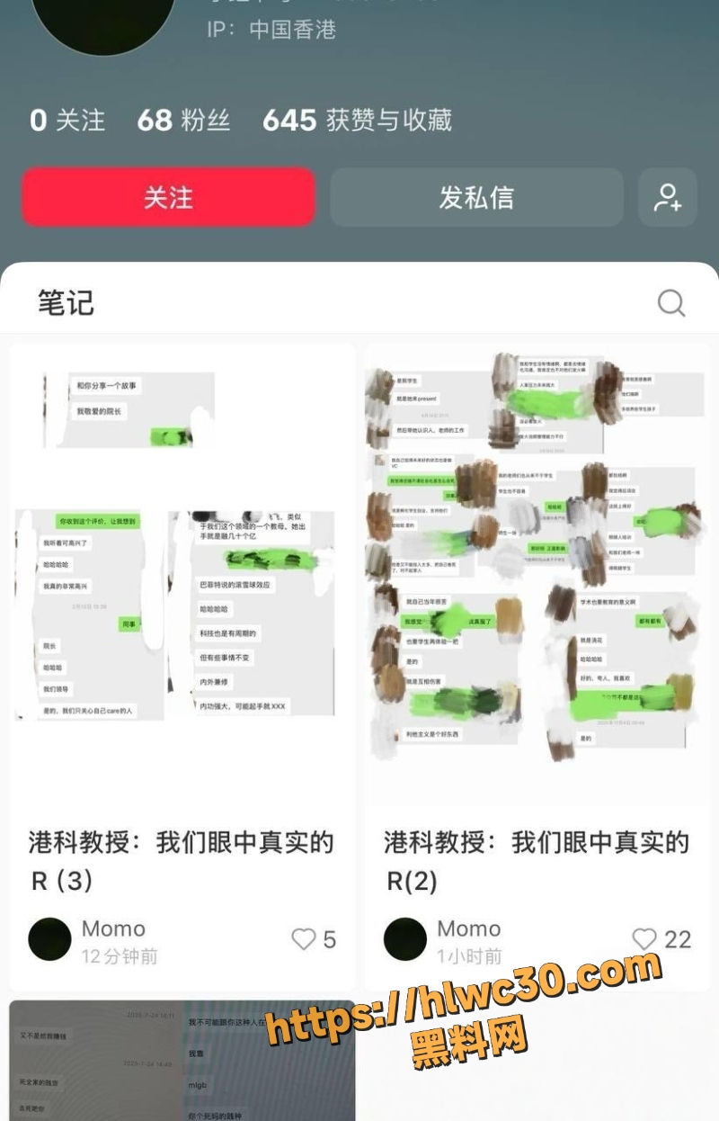 港科大教授饶安逸性侵事件1