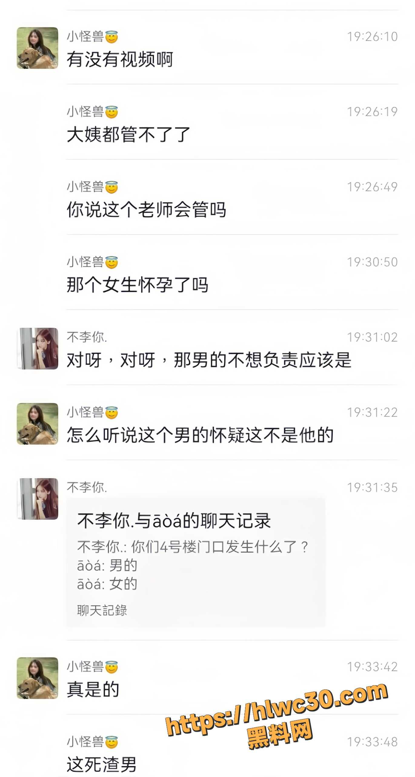 女大学怀孕事件3