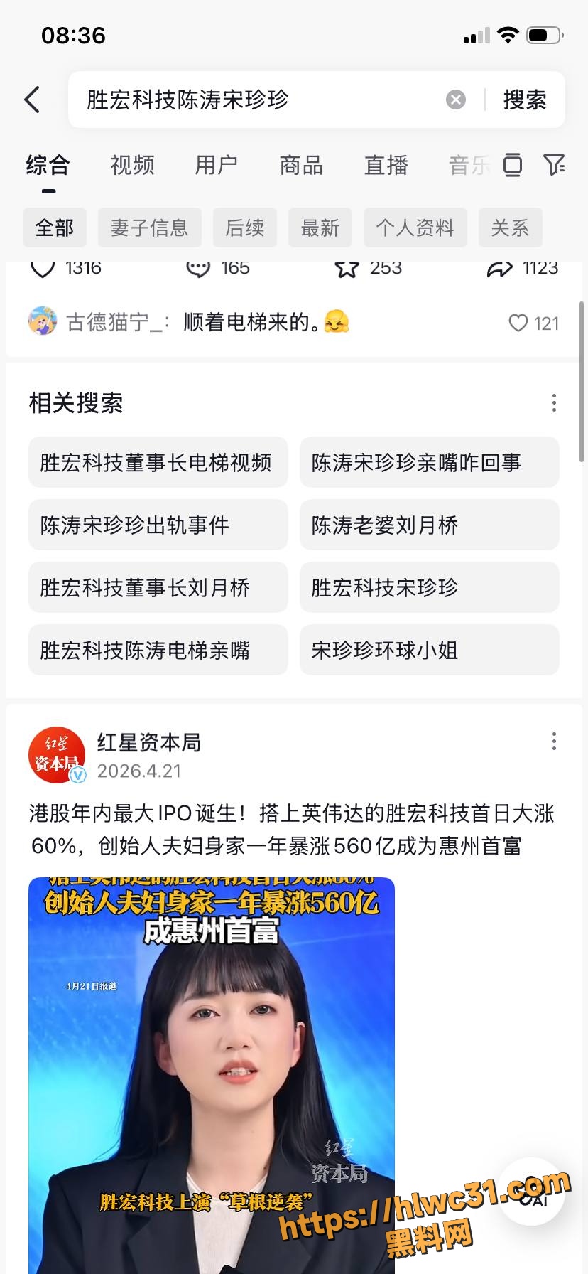 胜宏科技陈涛不雅视频3