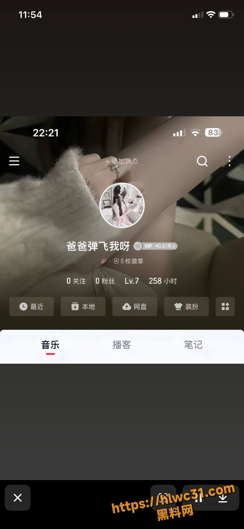 网易云音乐擦边事件