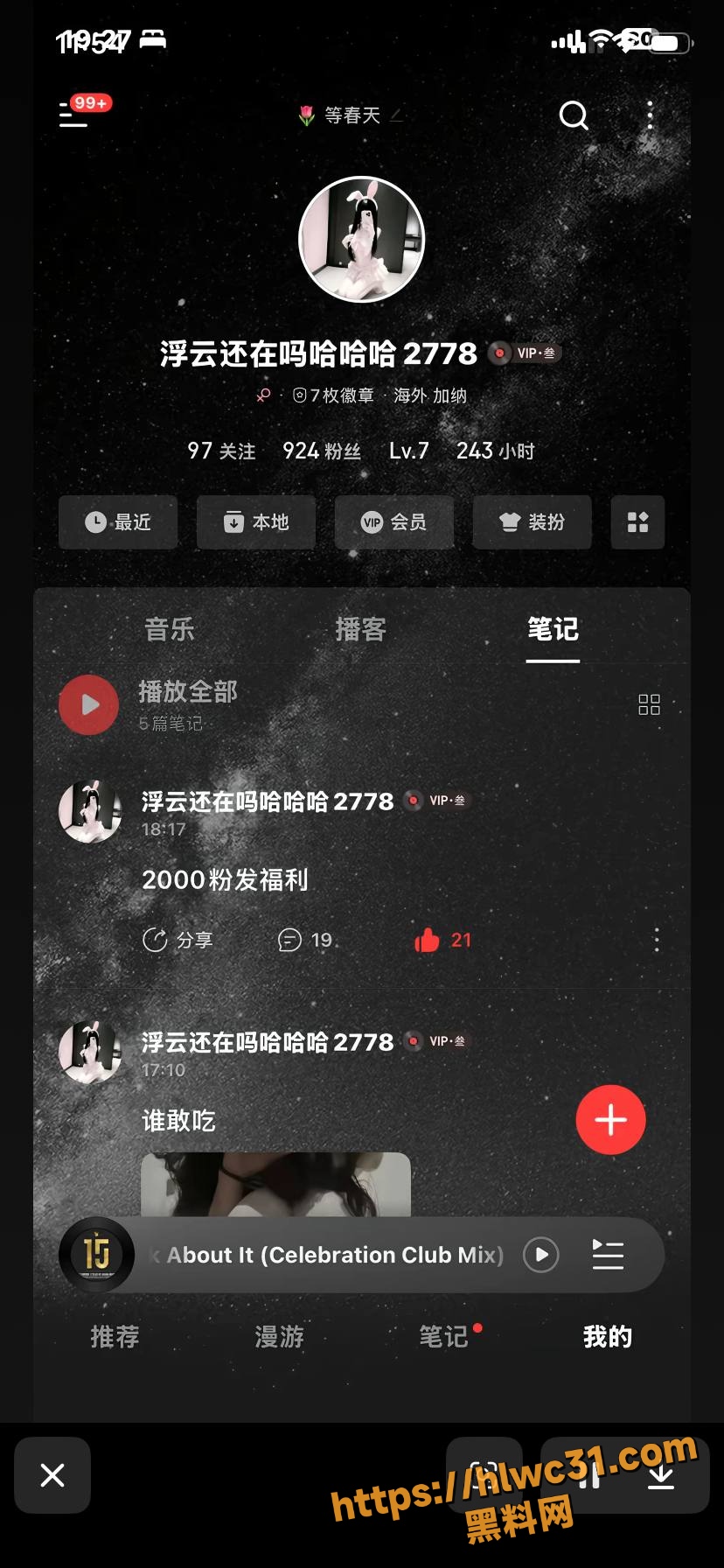 网易云音乐擦边事件