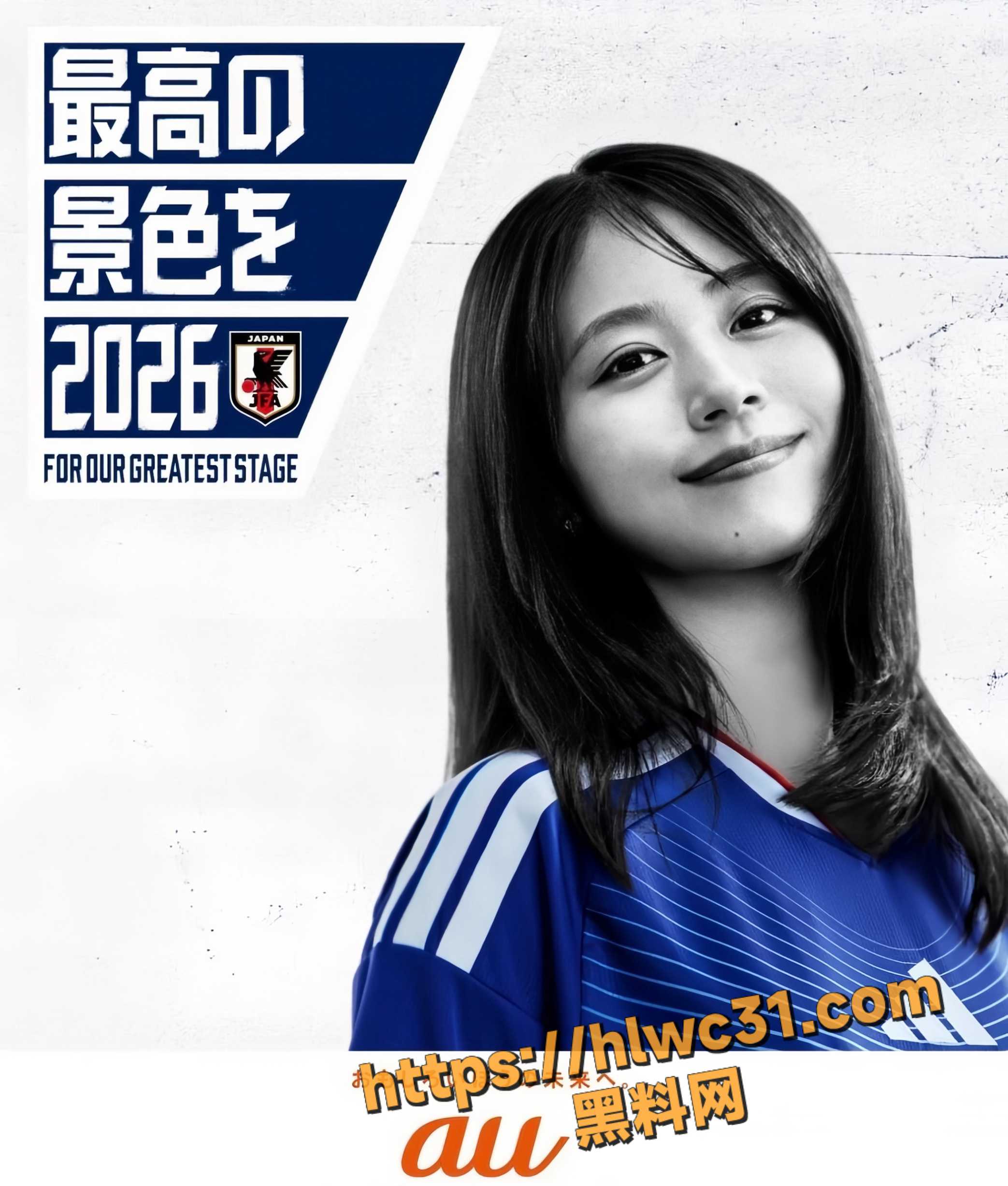 日本足球解说影山优佳3