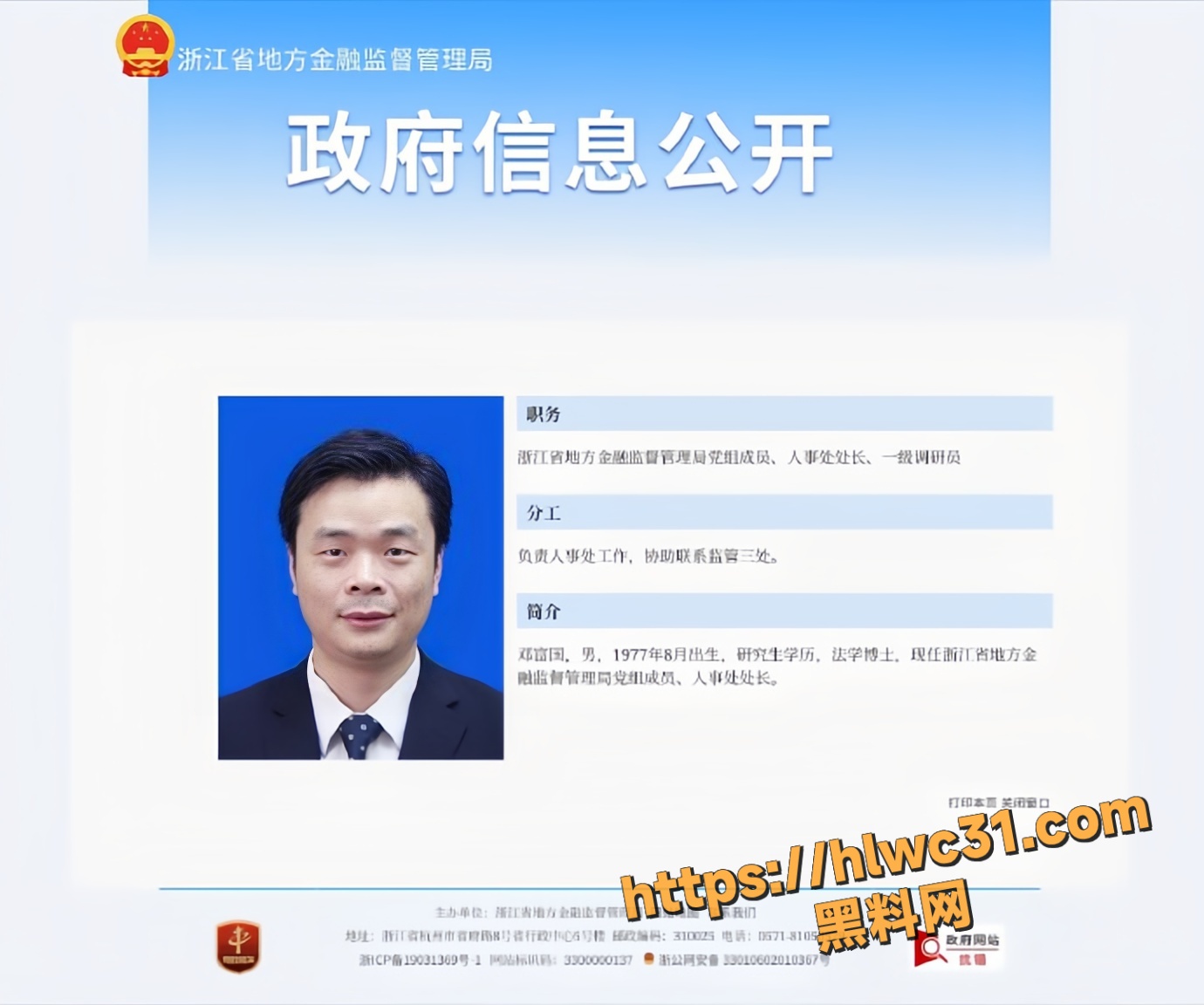 浙江金管局副局长邓富国1