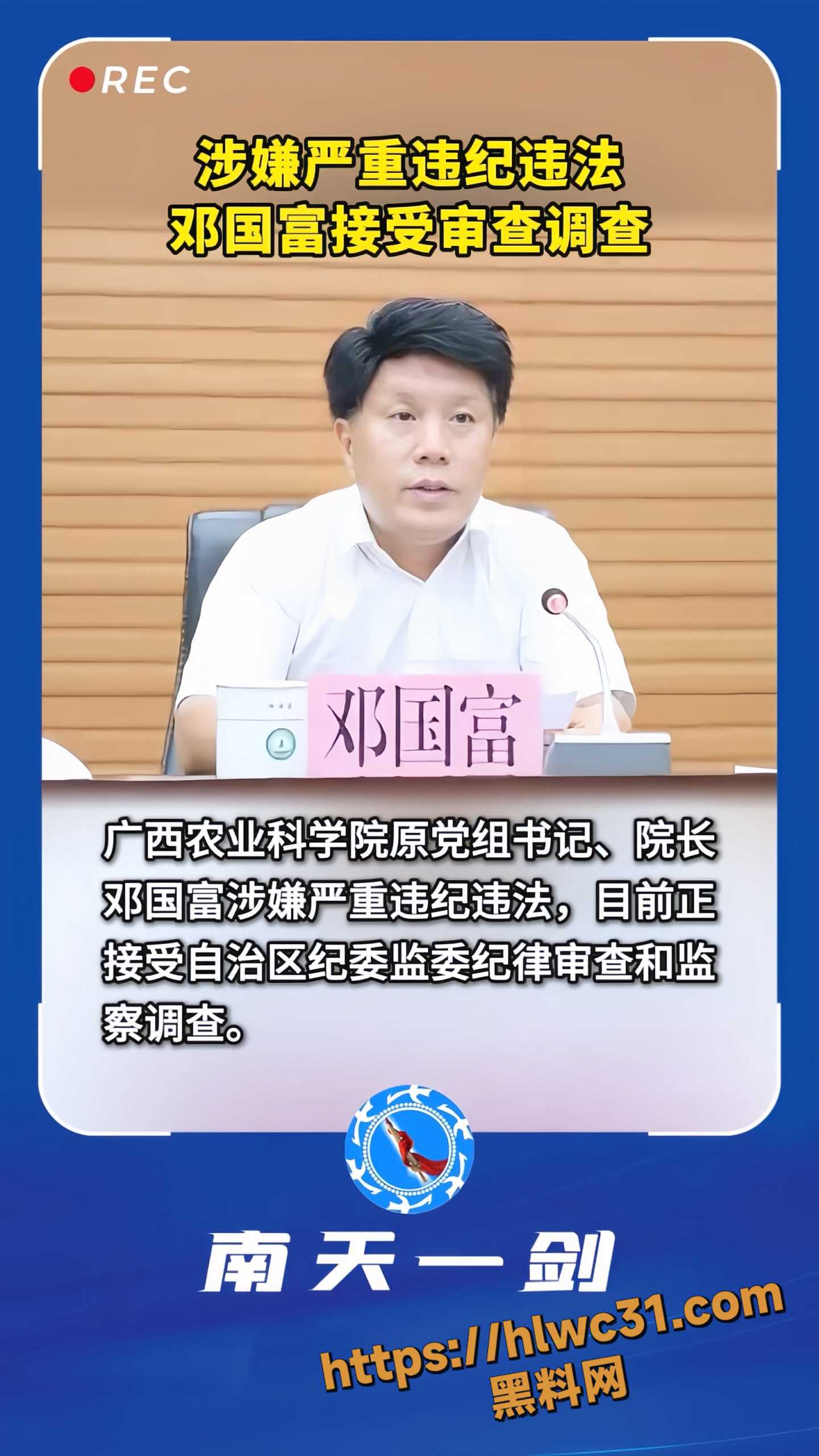 浙江金管局副局长邓富国2