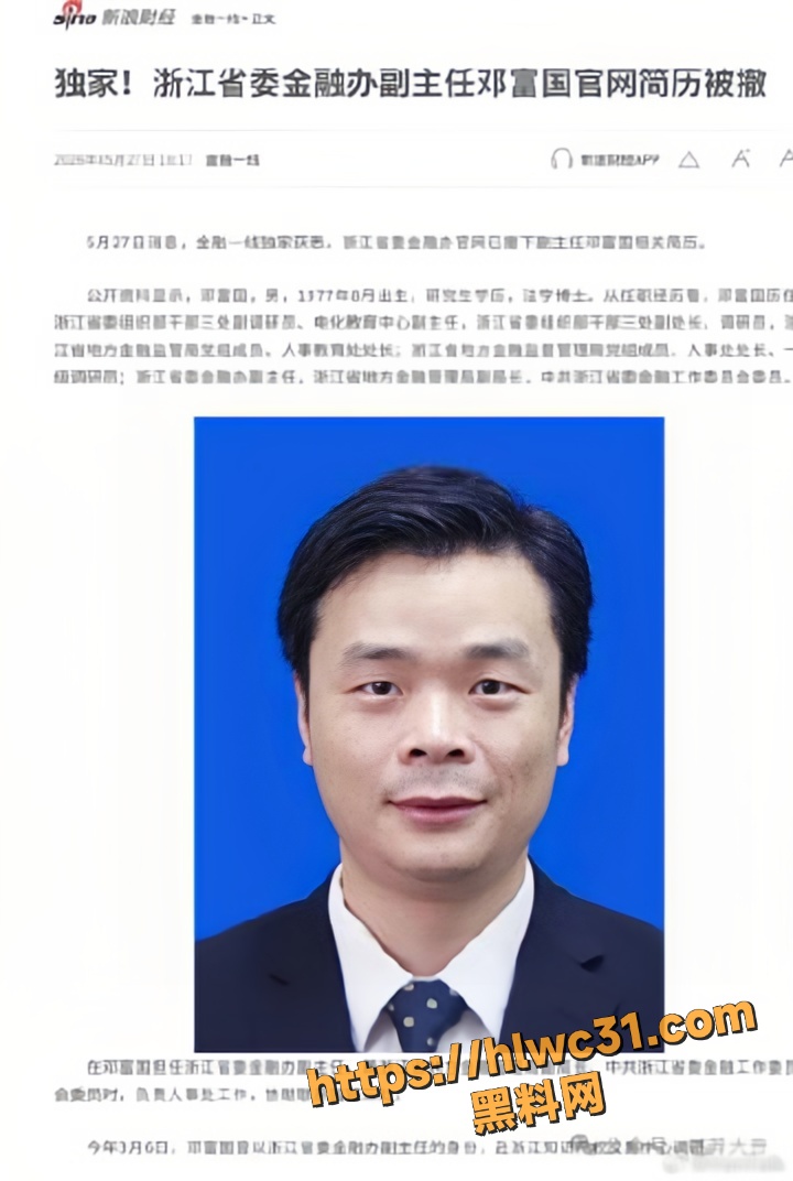 浙江金管局副局长邓富国3