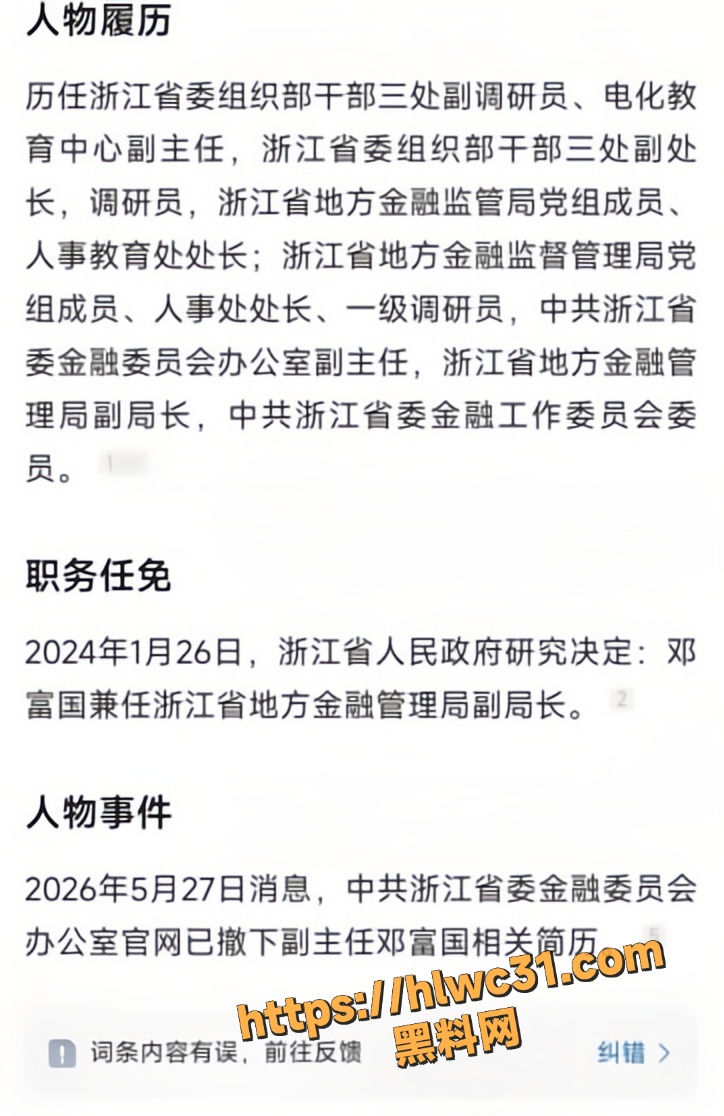 邓富国涉嫌强奸事件5