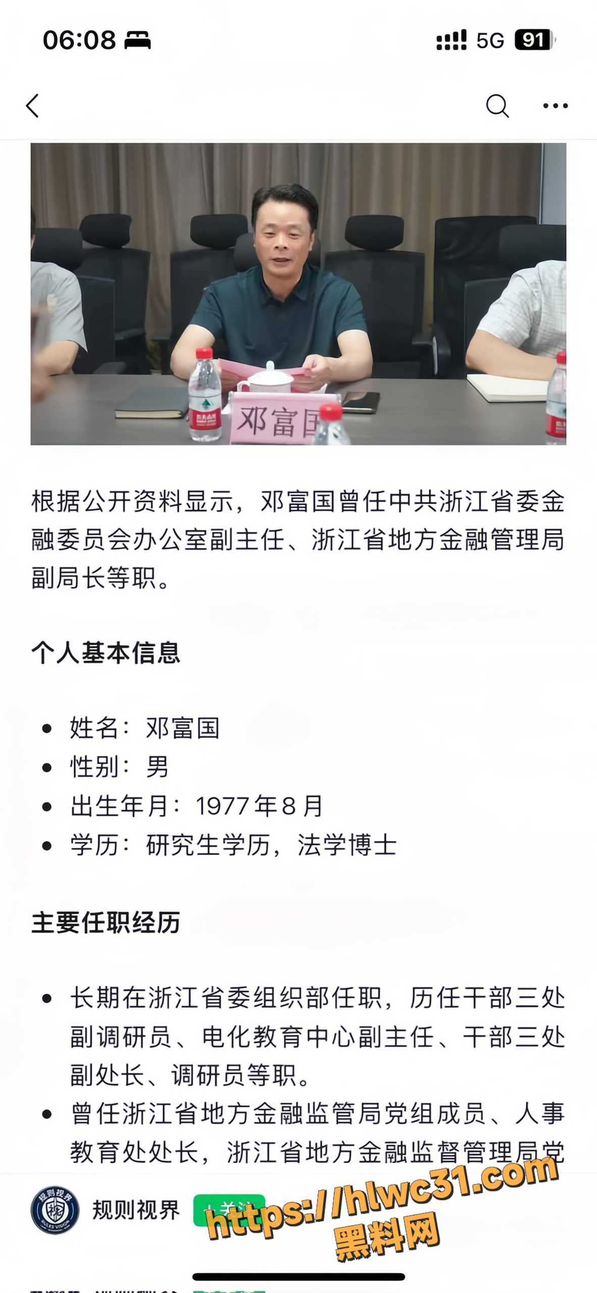 邓富国涉嫌强奸事件6