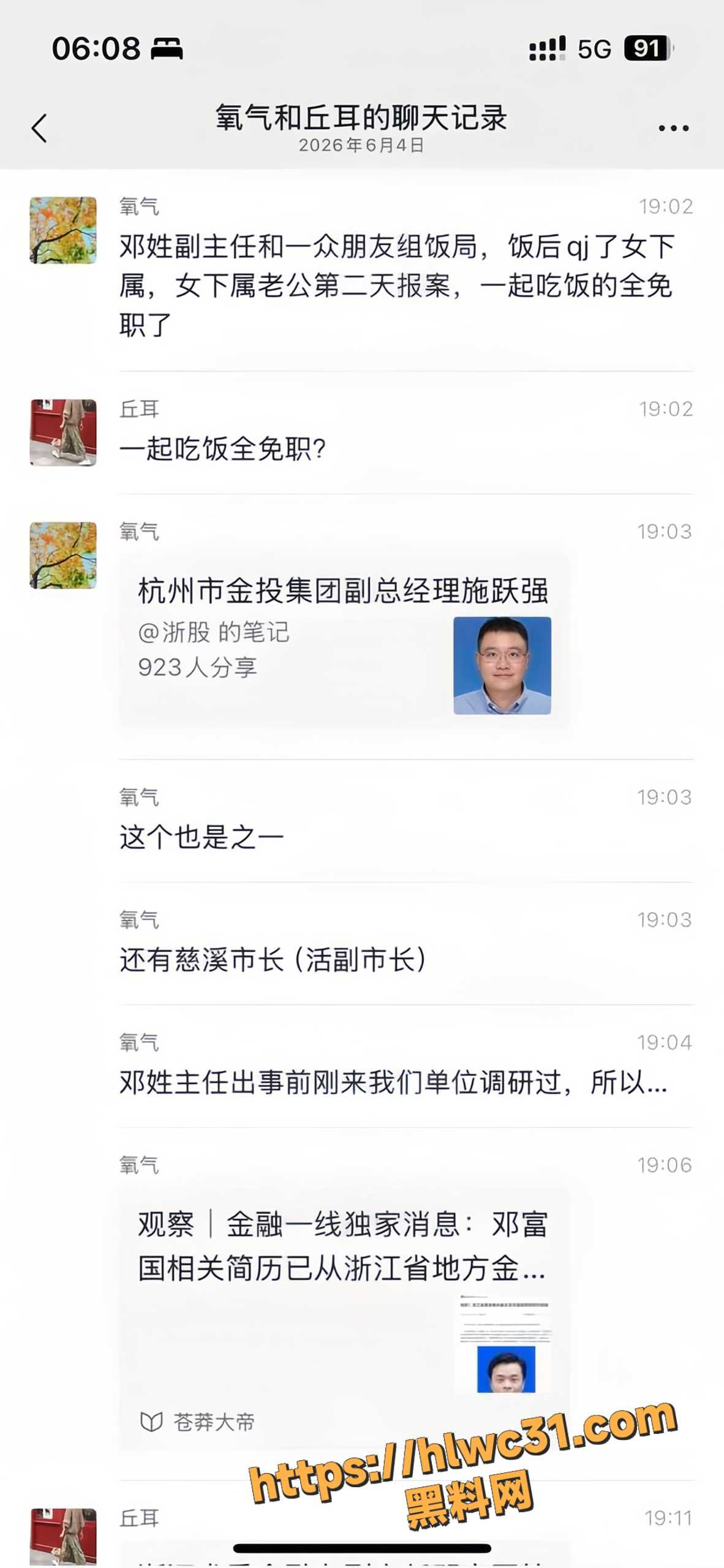 邓富国不雅视频7