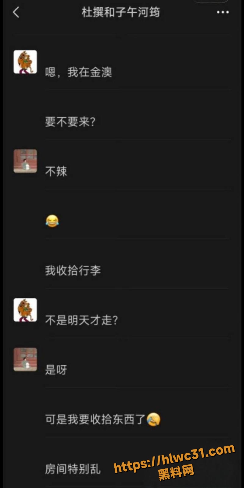 黑料曝光