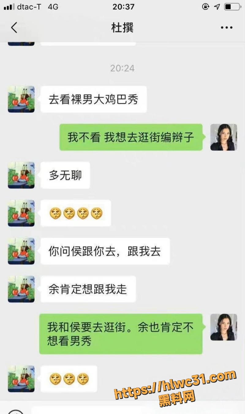杜英哲视频和聊天记录曝光