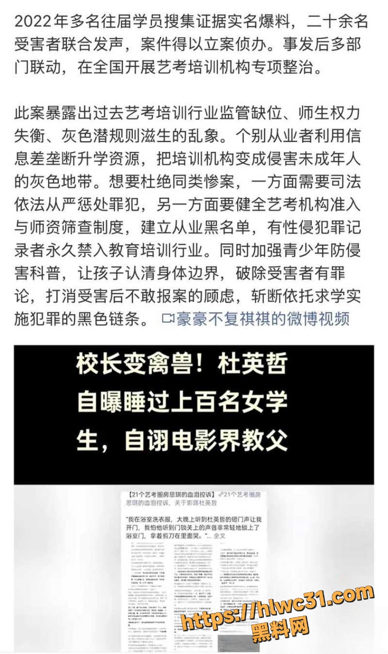 杜英哲强奸猥亵多名女生