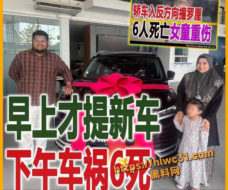 马来西亚车祸6死事件1