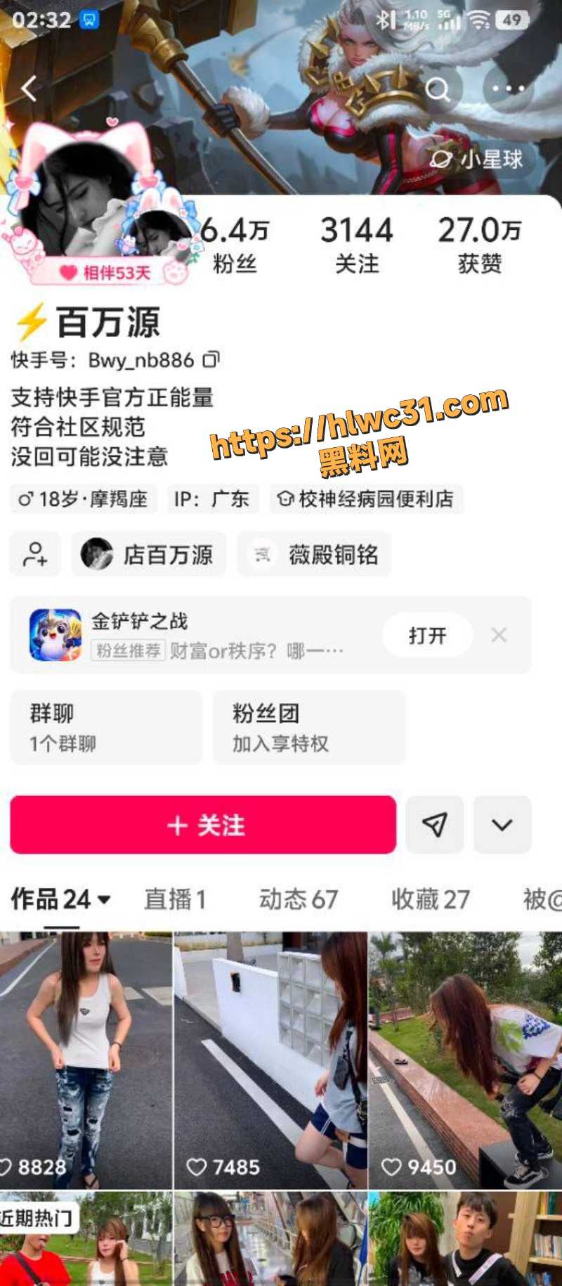 拽姐百万源直播视频1