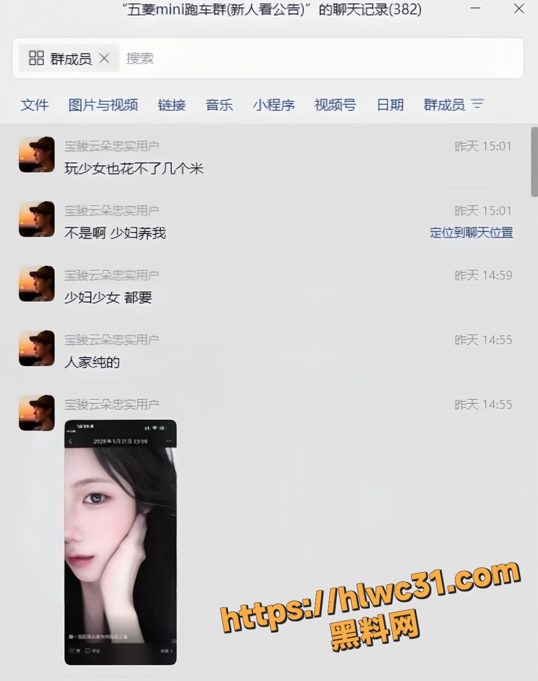 五菱Mini改装车友群聊泄密1
