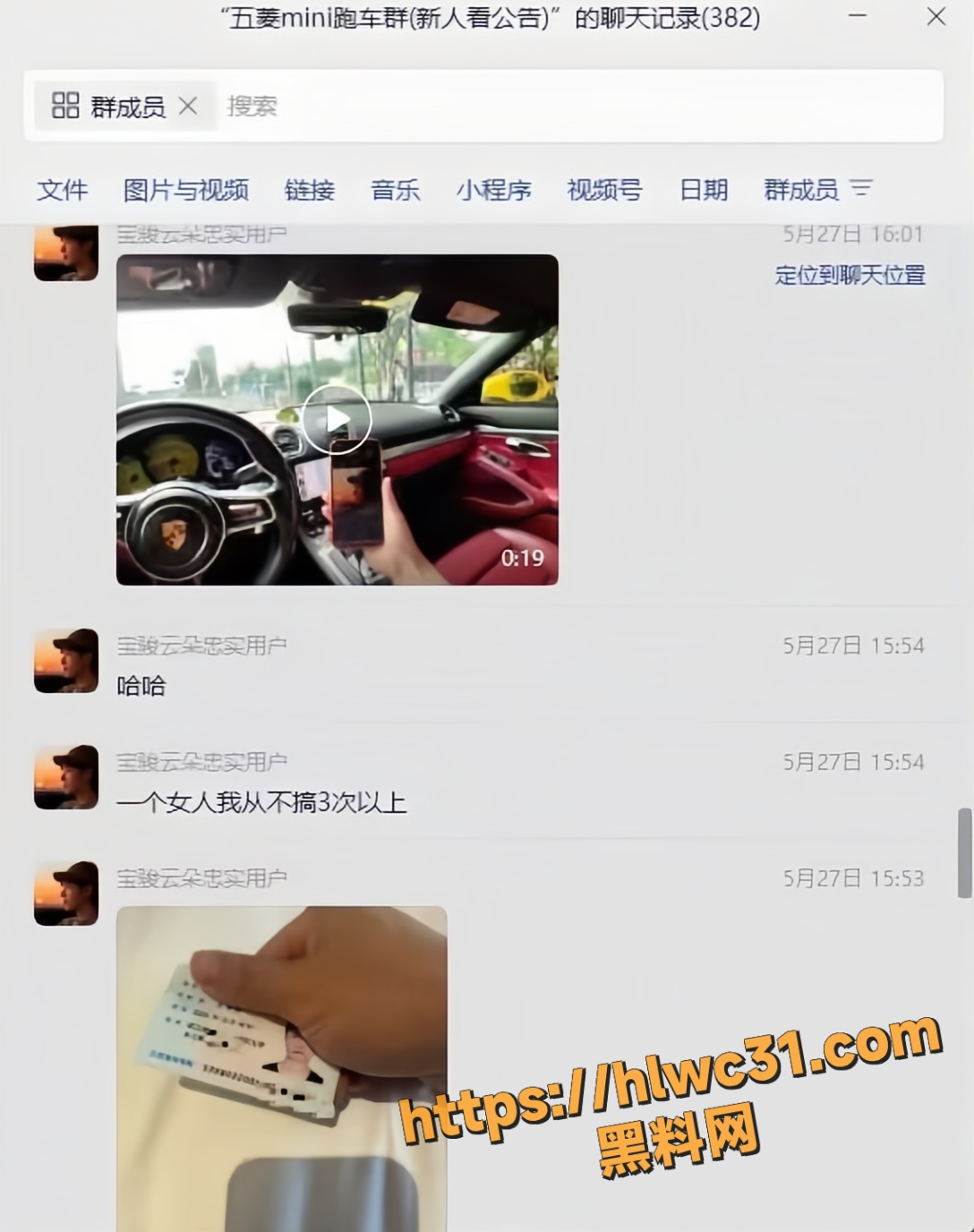 五菱Mini改装车友群聊泄密3