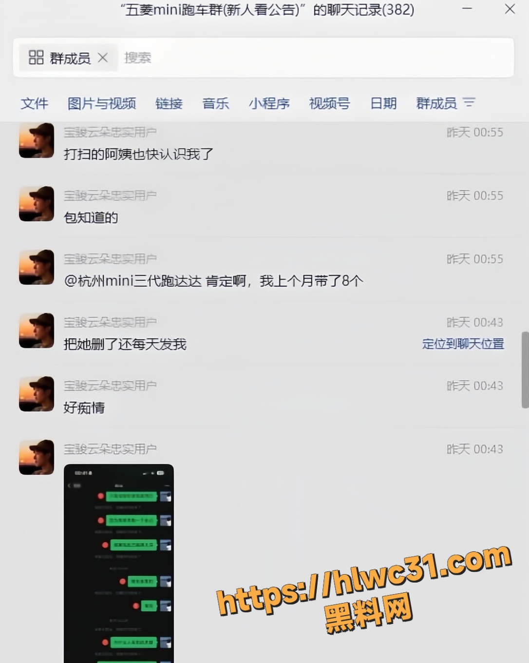 五菱Mini改装车友群聊泄密4