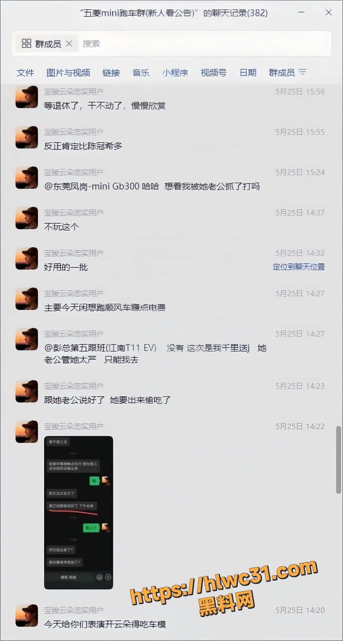 车友群约炮事件7